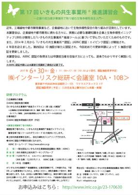 いきもの共生事業所R講習会の案内