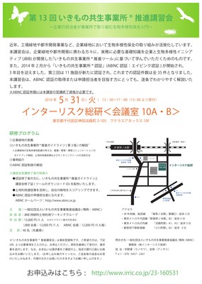 いきもの共生事業所R講習会の案内