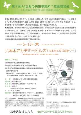 いきもの共生事業所R講習会の案内