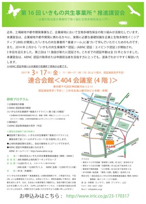 いきもの共生事業所R講習会の案内